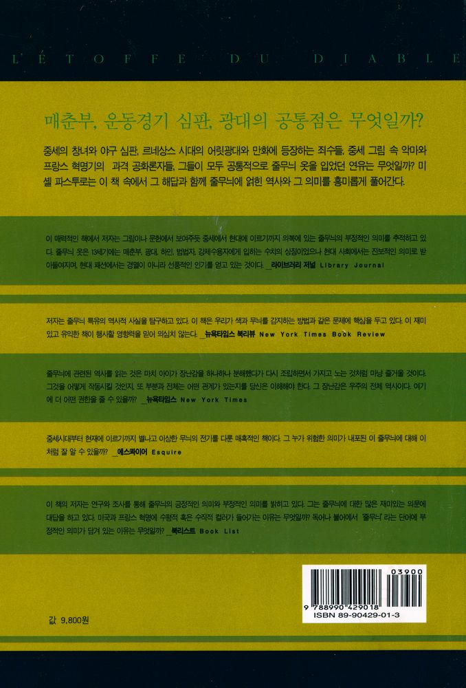 『악마의 무늬, 스트라이프』 4