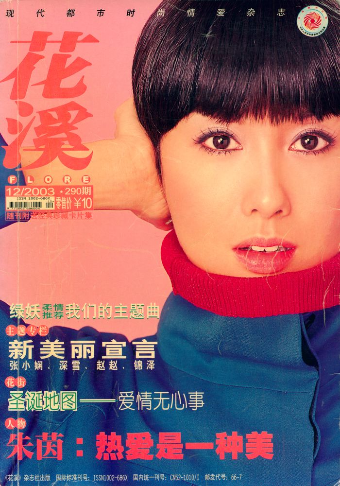 『花溪』 12/2003 290期 1