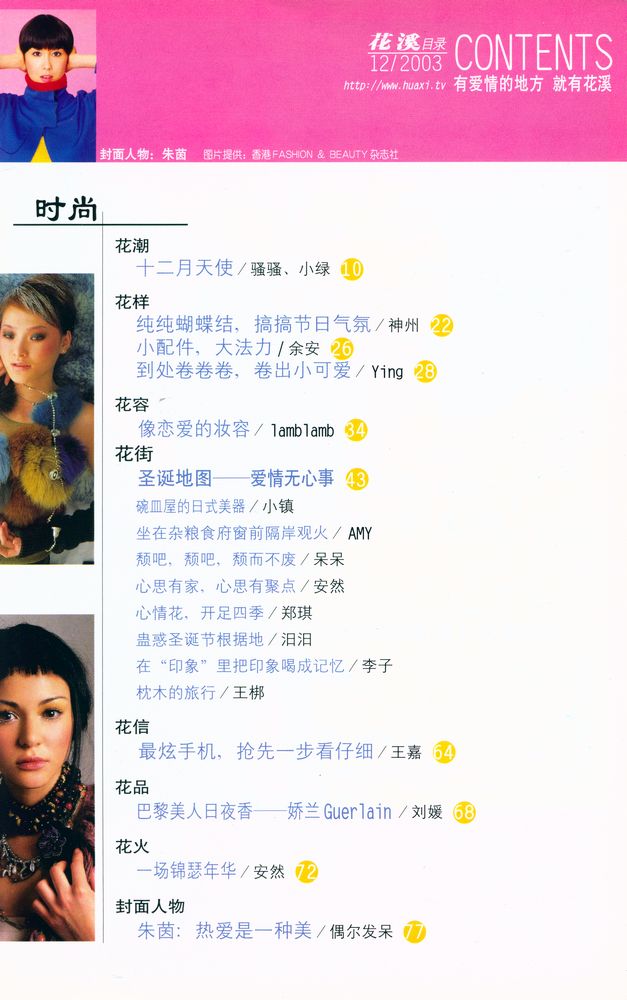 『花溪』 12/2003 290期 2