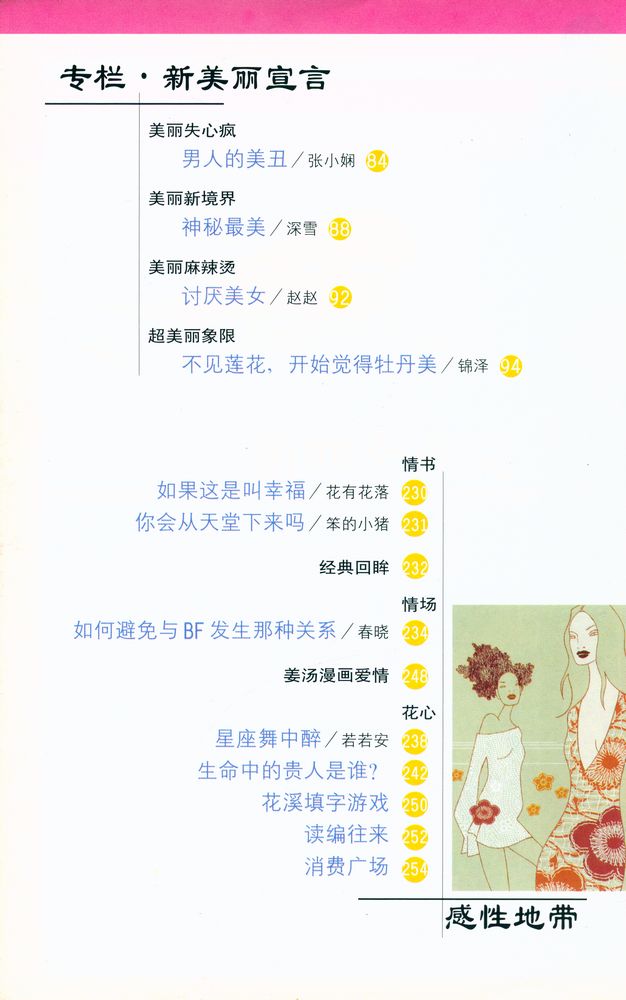 『花溪』 12/2003 290期 3