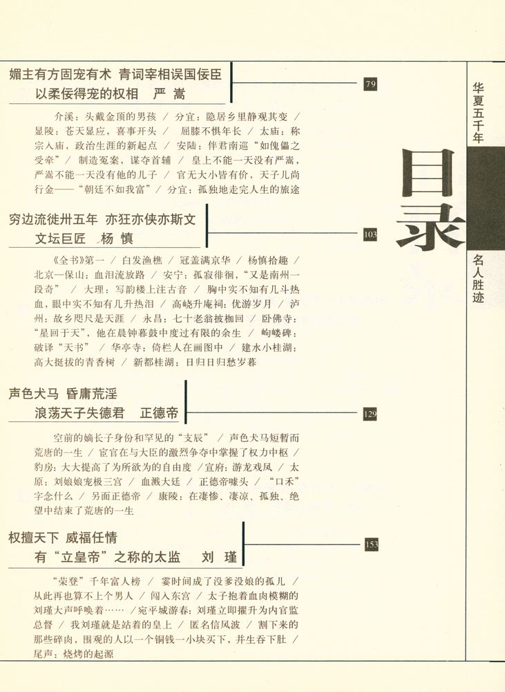 『华夏五千年名人胜迹ㆍ明朝中期卷』 3