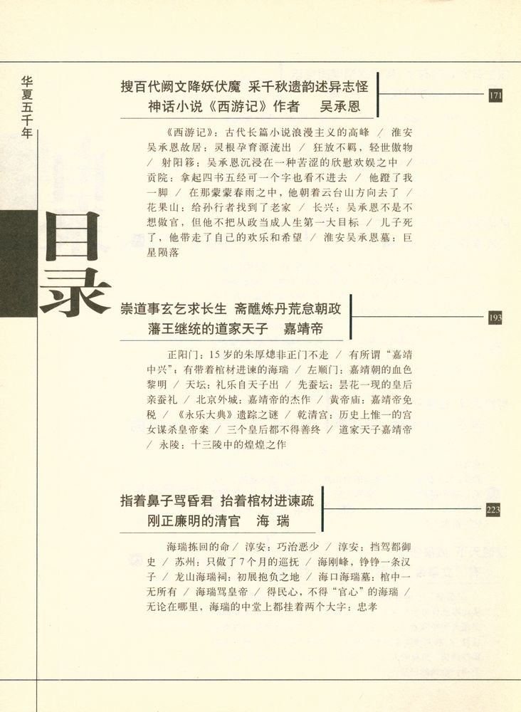 『华夏五千年名人胜迹ㆍ明朝中期卷』 4