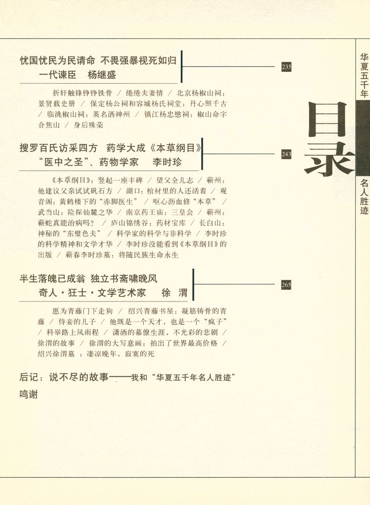 『华夏五千年名人胜迹ㆍ明朝中期卷』 5