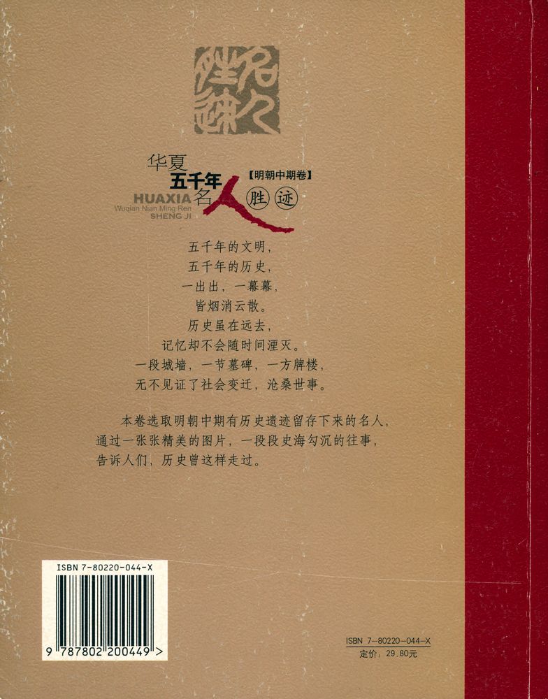 『华夏五千年名人胜迹ㆍ明朝中期卷』 6