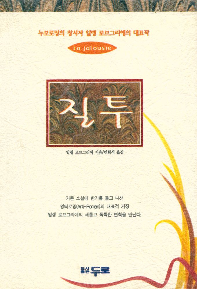 『질투』 1