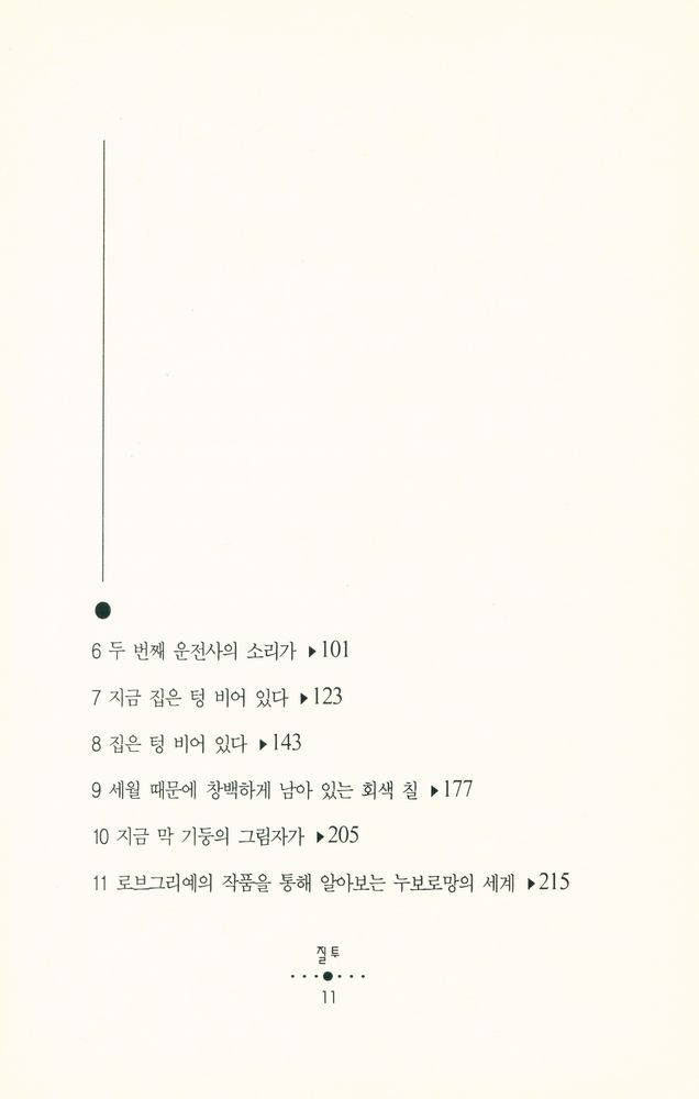 『질투』 3