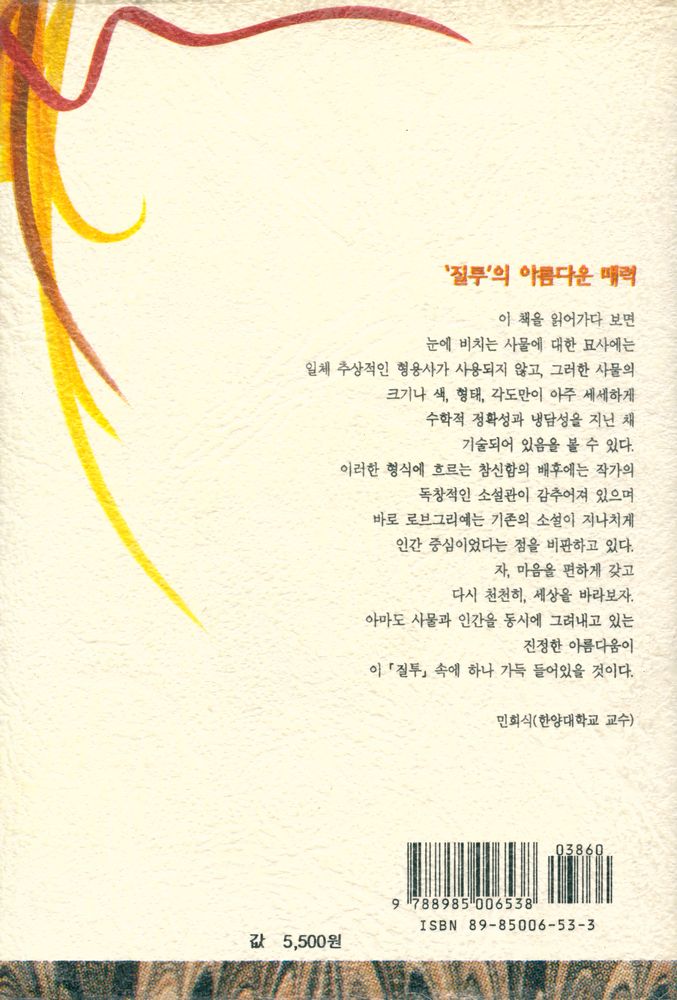 『질투』 4