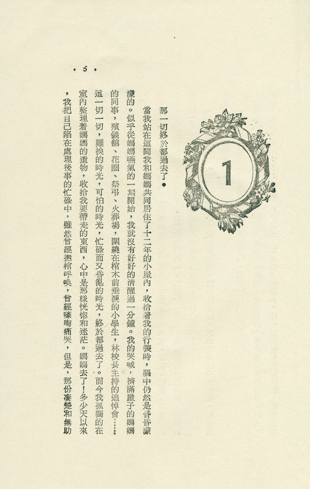 『菟絲花』 2