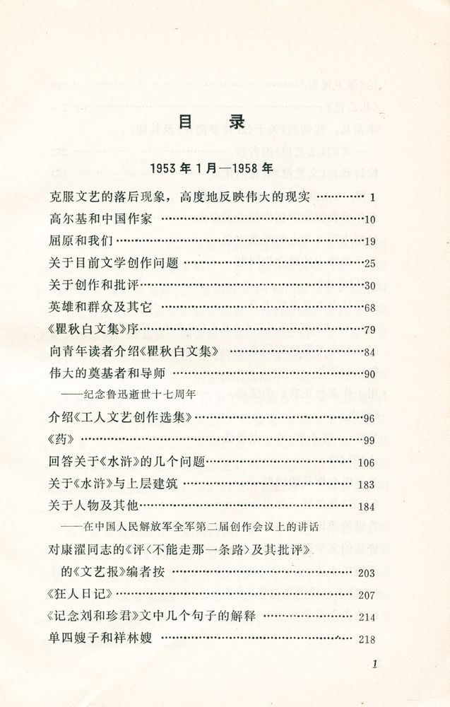 『冯雪峰论文集 (下)』 3