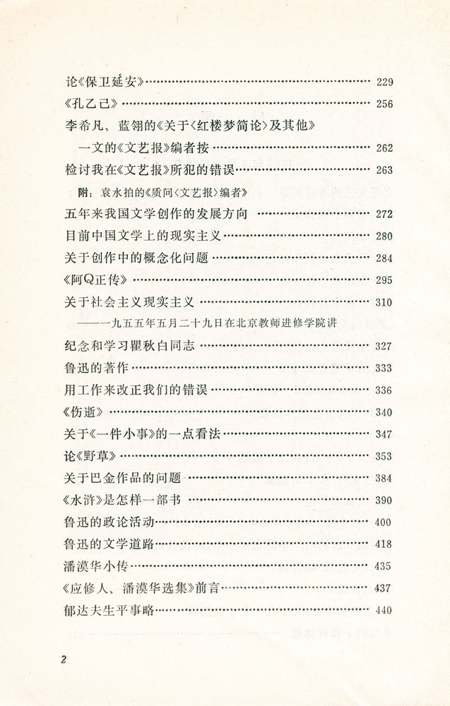 『冯雪峰论文集 (下)』 4