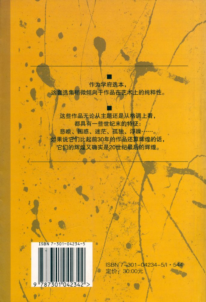 『20世纪末中国文学作品选 : 小说卷(上)』 5