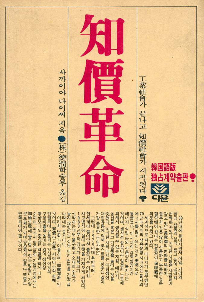 『知價革命(지가혁명)』 1