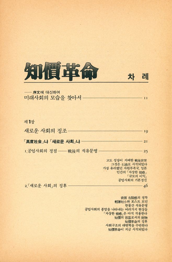 『知價革命(지가혁명)』 2