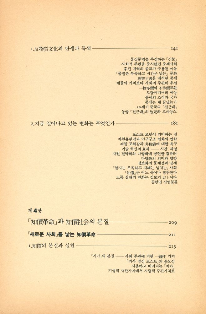 『知價革命(지가혁명)』 4