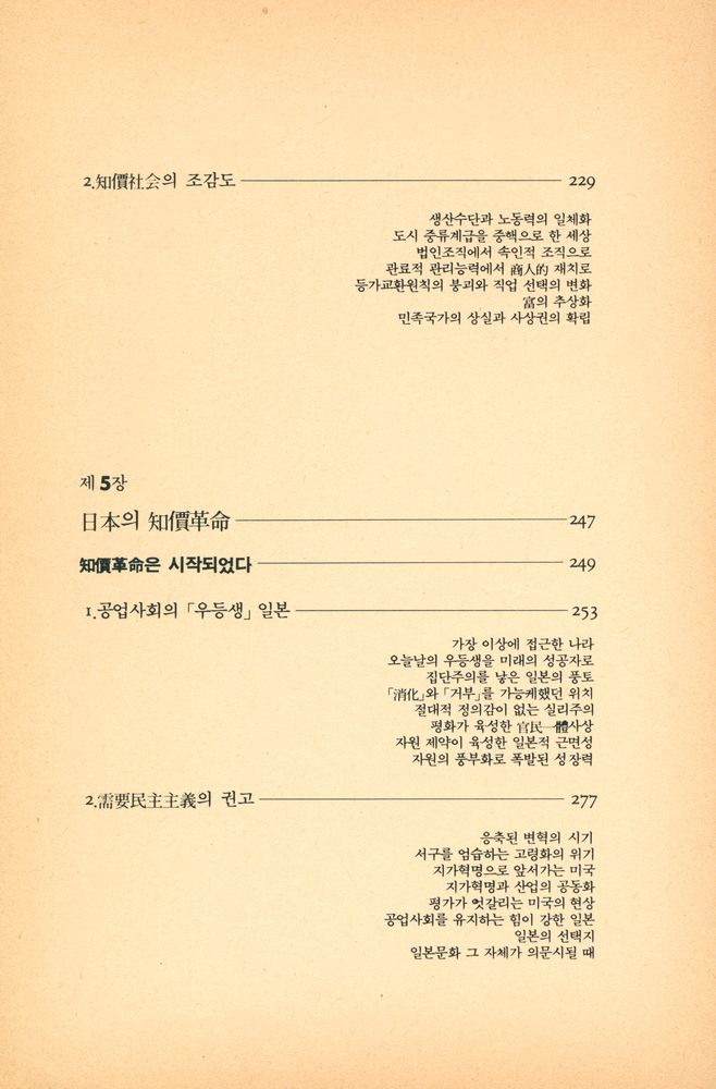 『知價革命(지가혁명)』 5