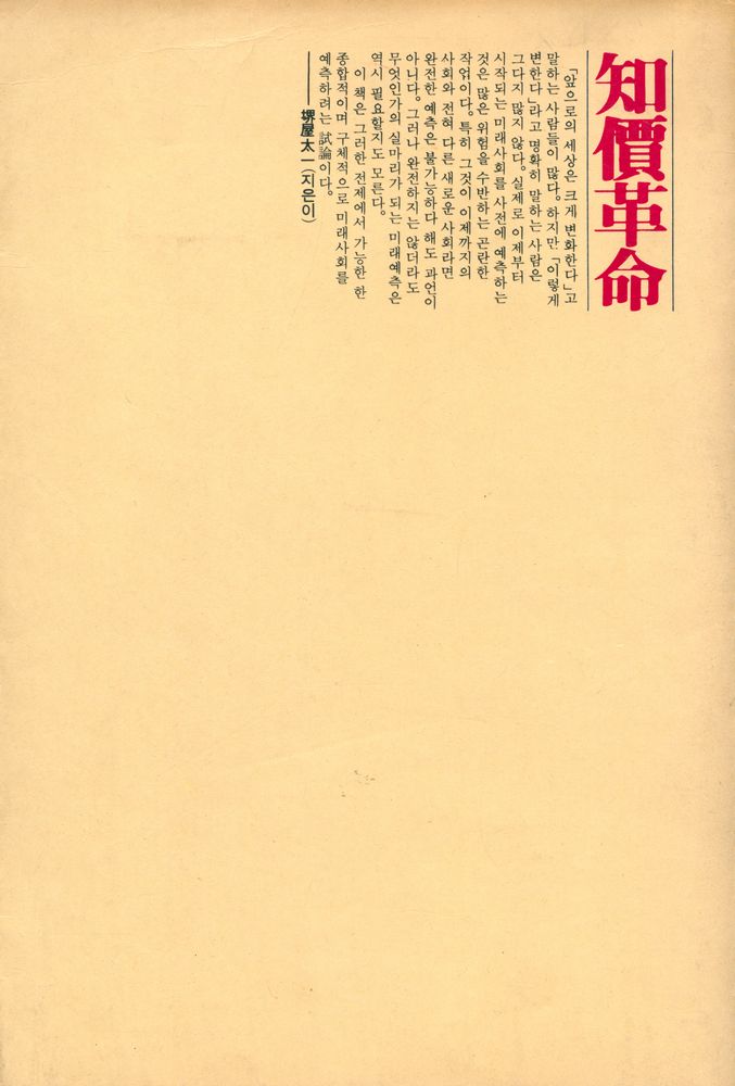 『知價革命(지가혁명)』 6