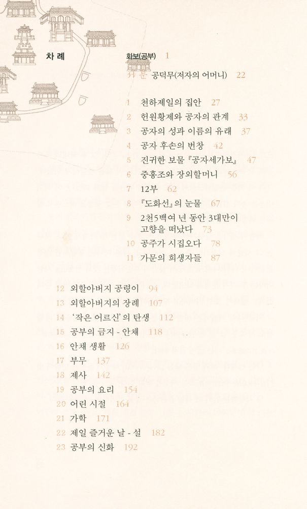 『공자家이야기(공자가이야기)』 2