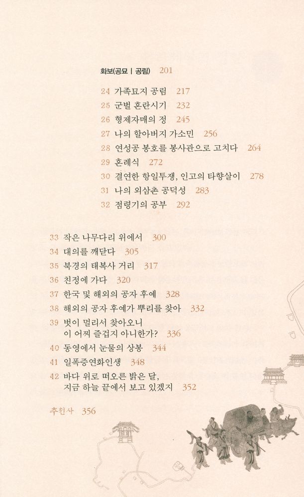 『공자家이야기(공자가이야기)』 3