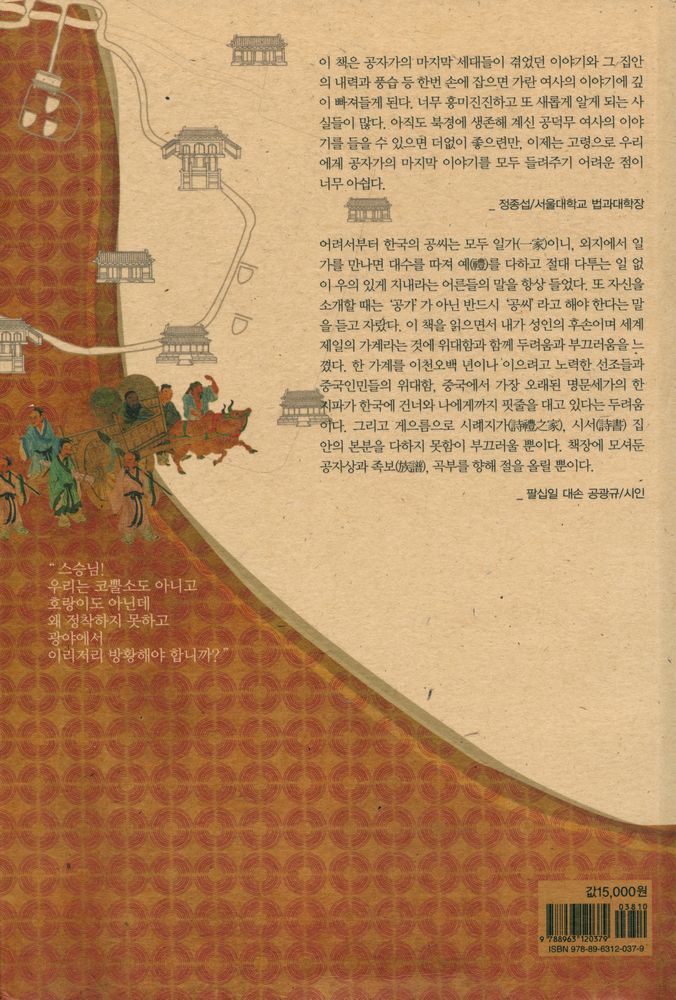 『공자家이야기(공자가이야기)』 4