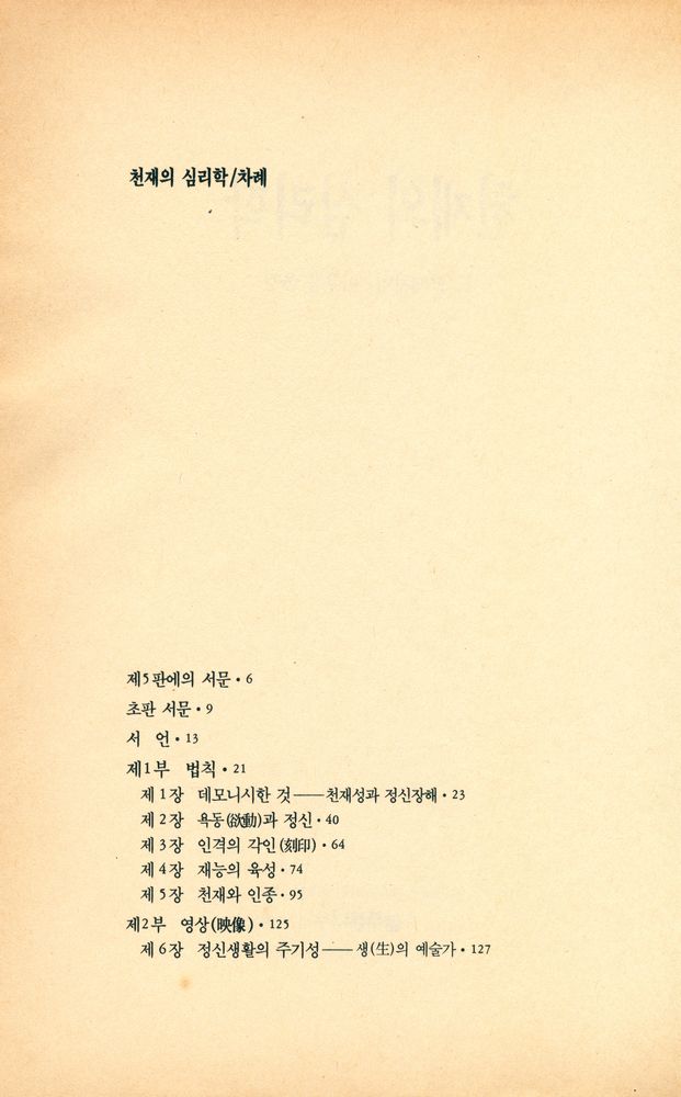 『천재의 심리학』 2