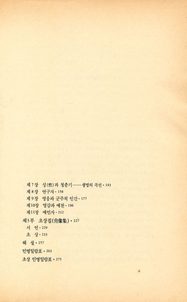 『천재의 심리학』 3