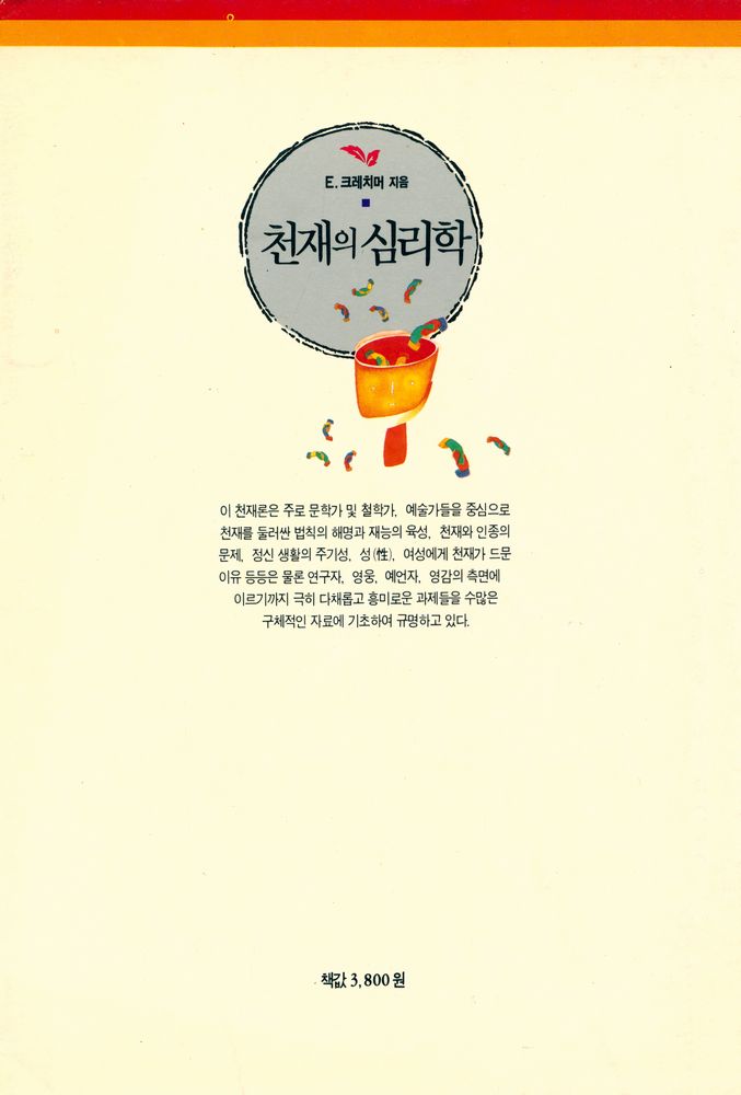『천재의 심리학』 4