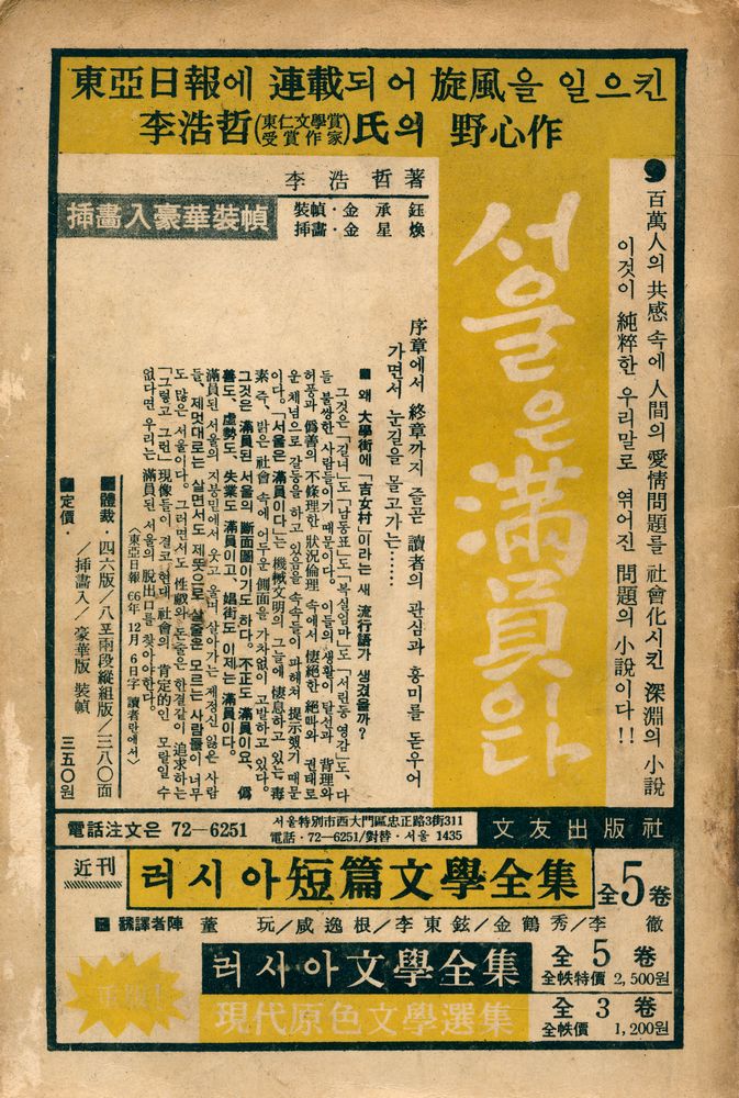 『創作과 批評(창작과 비평)』 1967년 봄호 제2권 제1호 3