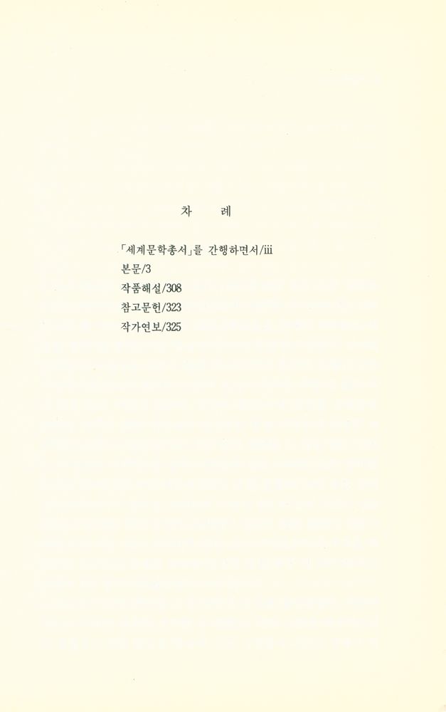 『세계문학총서 독일편 10 - 짝짓기』 2