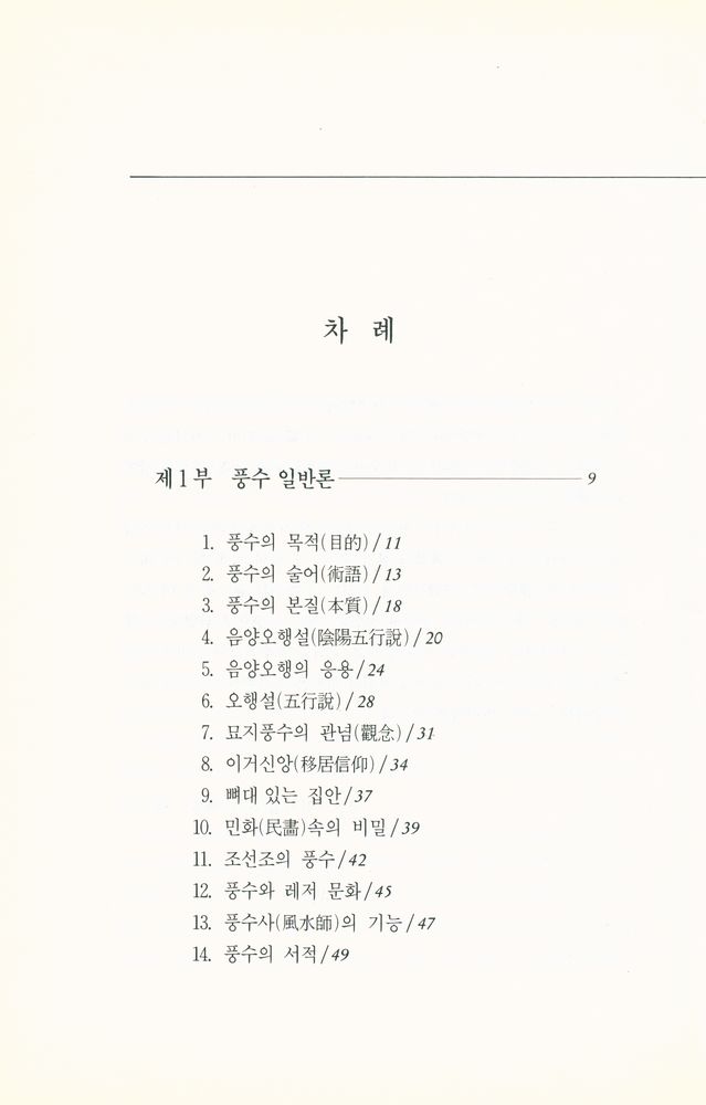 『傳統風水地理(전통풍수지리)』 2