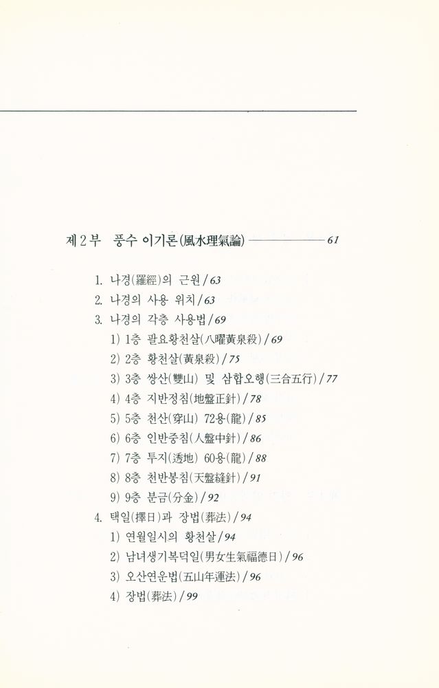 『傳統風水地理(전통풍수지리)』 3