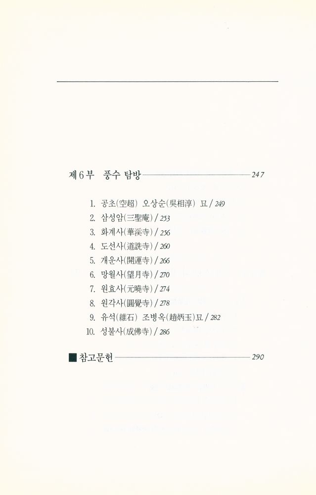 『傳統風水地理(전통풍수지리)』 6