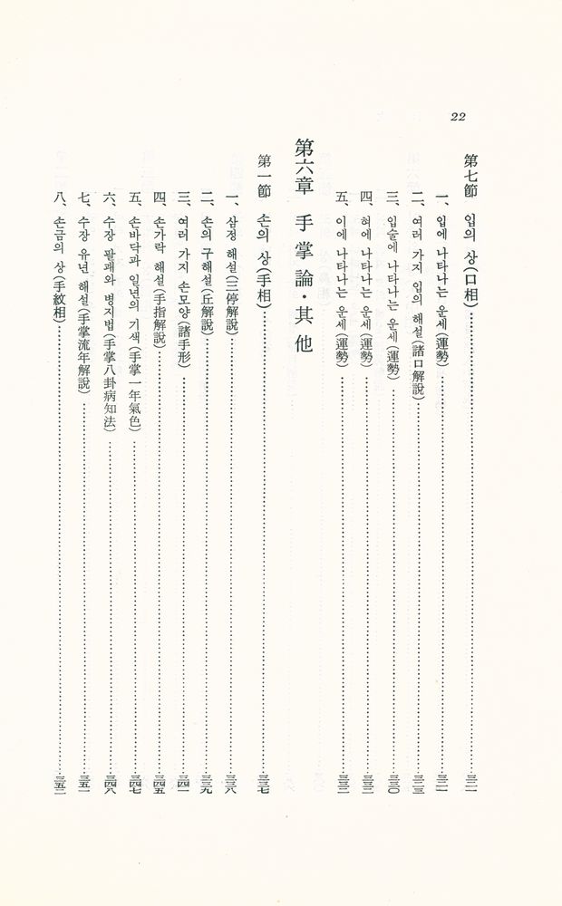 『詳解秘傳 : 相法全書(상해비전 : 상법전서)』