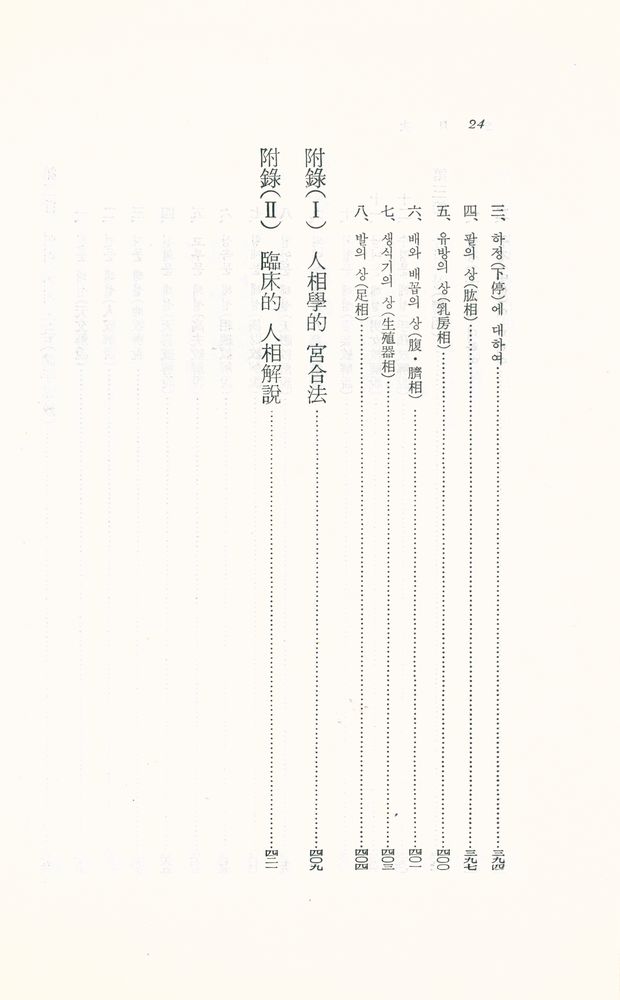 『詳解秘傳 : 相法全書(상해비전 : 상법전서)』
