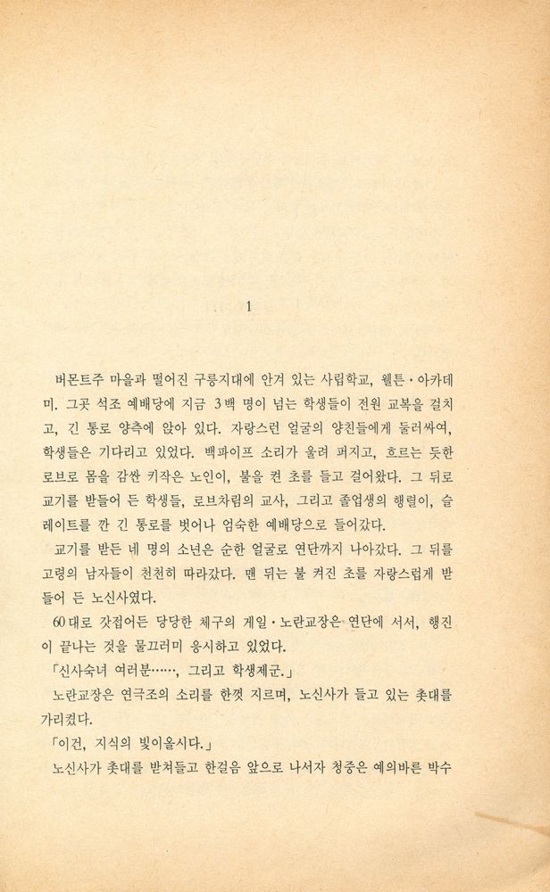 『죽은 시인의 사회』 2