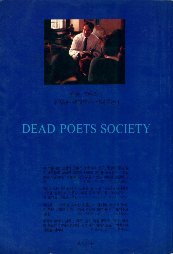 『죽은 시인의 사회』 3