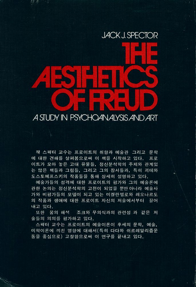 『풀빛 6 - 프로이트 예술미학 : 정신분석과 예술에 관한 연구』 3
