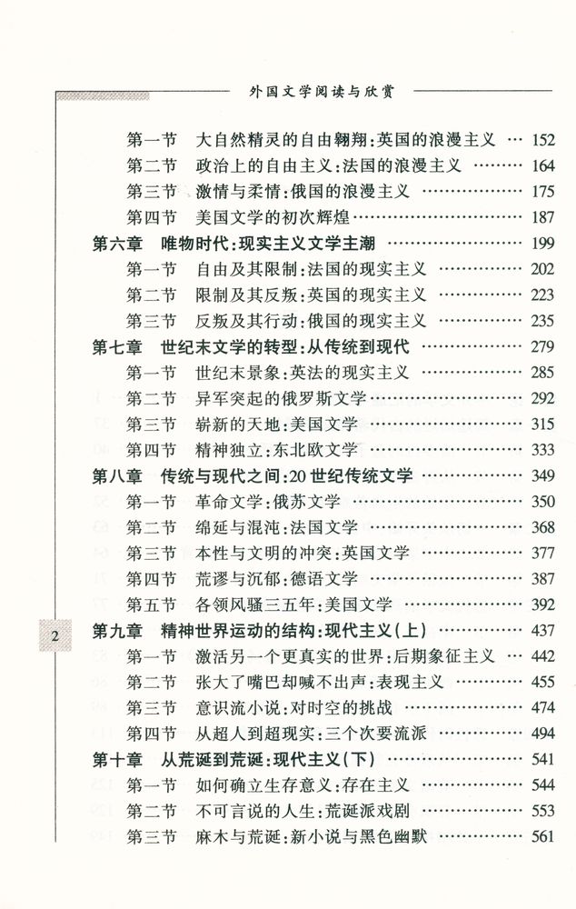 『高等院校21世纪人文素质敎育丛书 - 外国文学阅读与欣賞』 3