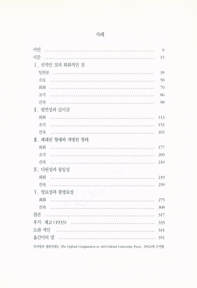 『미술사의 기초개념 : 근세미술에 있어서의 양식발전의 문제』 2