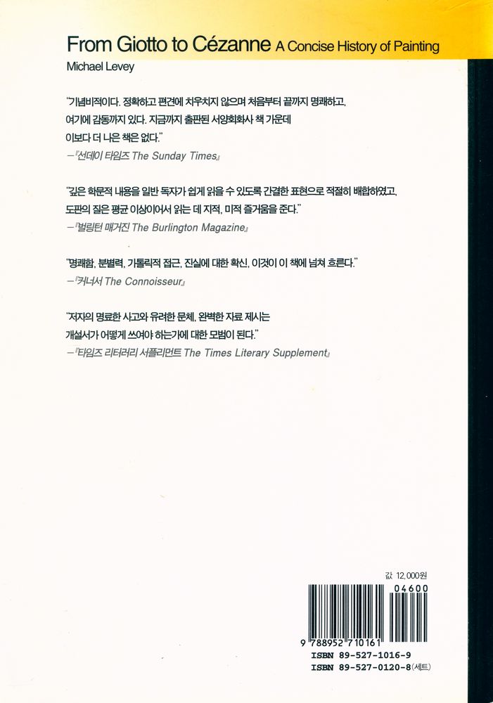 『시공아트 021 - 서양회화사 : 조토에서 세잔까지』 5