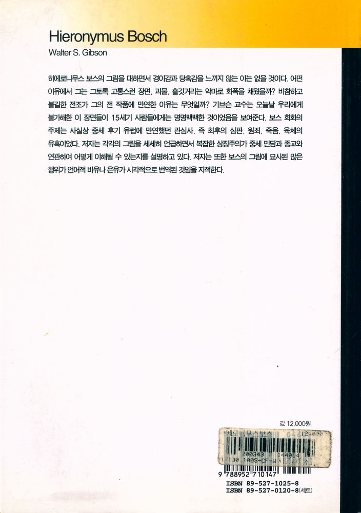 『시공아트 022 - 중세말의 환상과 엽기 : 히로니뮈스 보스』 3