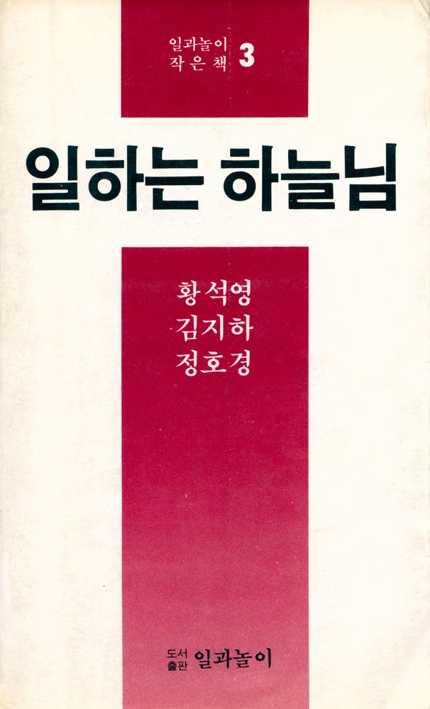 『일과놀이 작은책 3 - 일하는 하늘님』 1