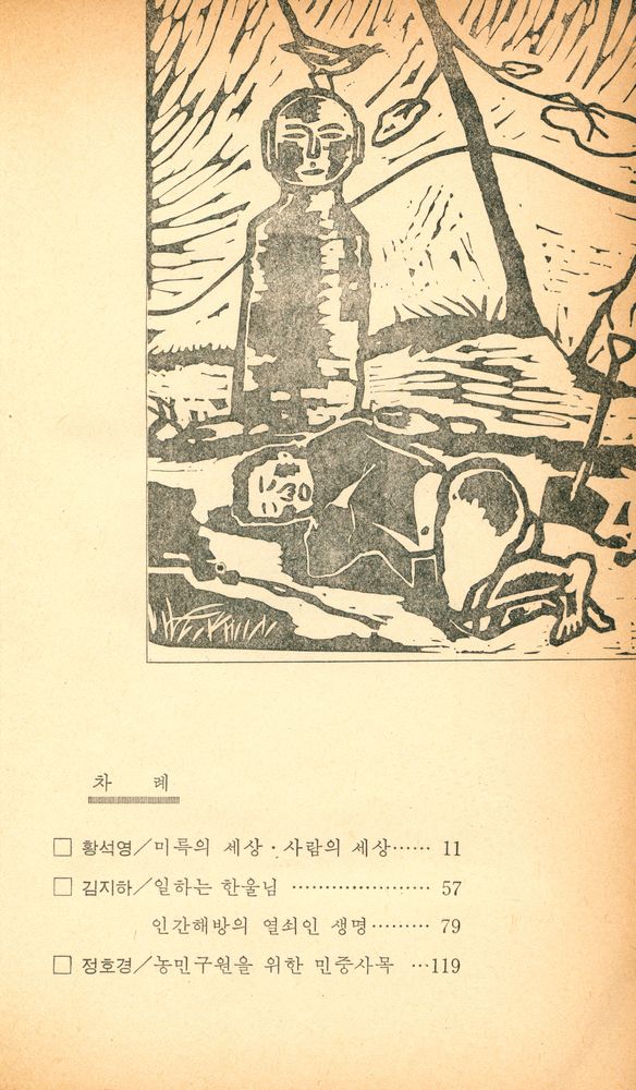 『일과놀이 작은책 3 - 일하는 하늘님』 2