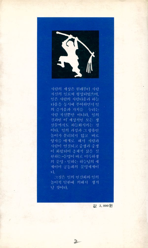 『일과놀이 작은책 3 - 일하는 하늘님』 3