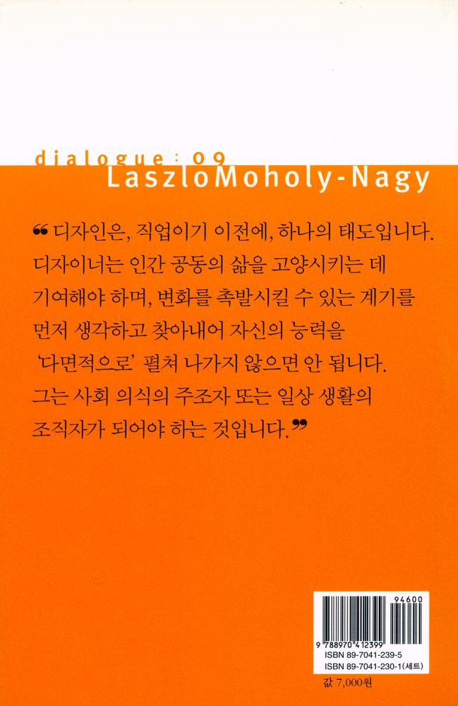 『dialogue 009 - 멀티미디어 아티스트 라즐로 모홀리나기』 3