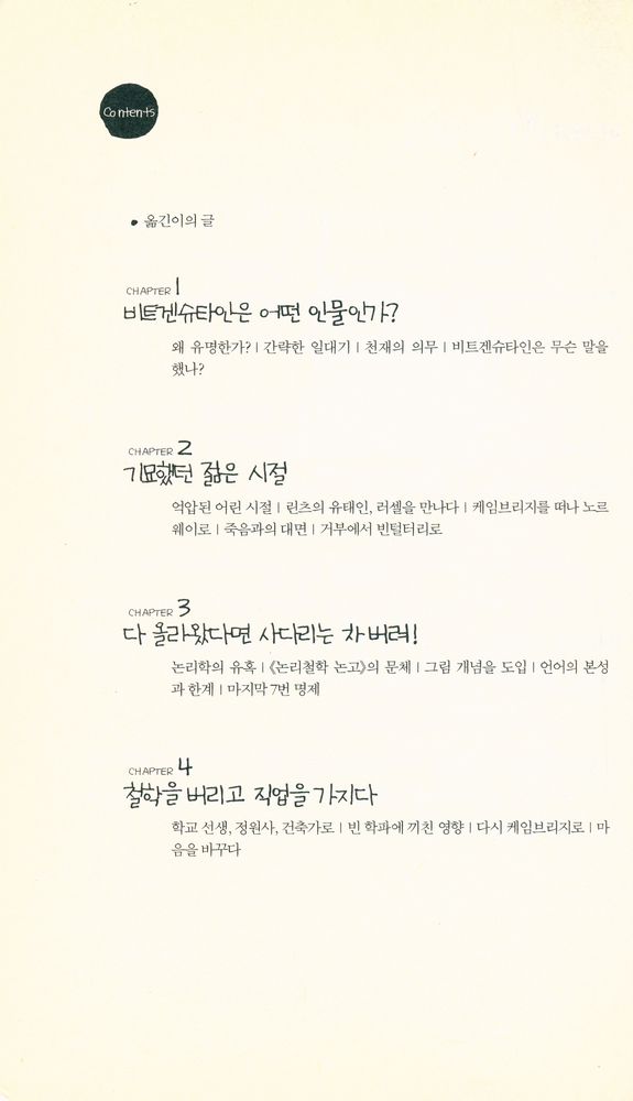『30분에 읽는 비트겐슈타인』 2