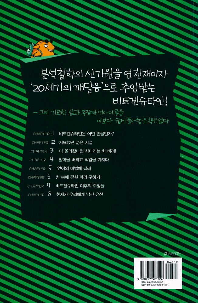 『30분에 읽는 비트겐슈타인』 4