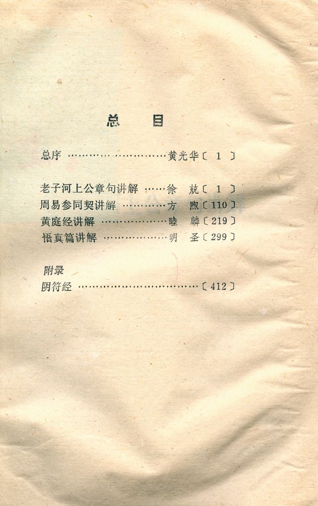 『中国气功四大经典讲解』 2