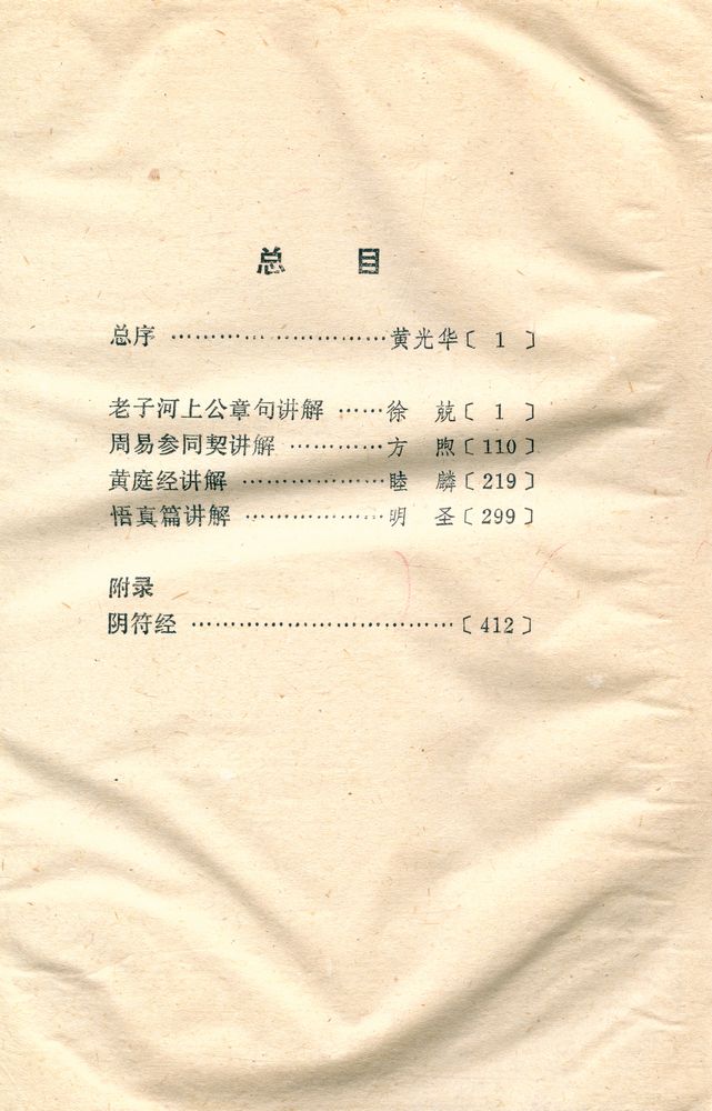 『中国气功四大经典讲解』 3