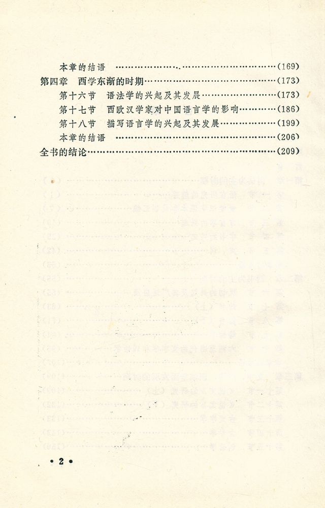 『中国语言学史』 3