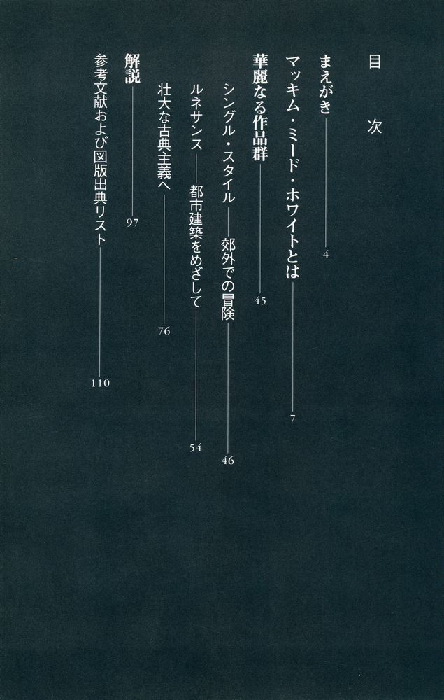 『建築巡札 9 - アメリカ様式建築の華』 2